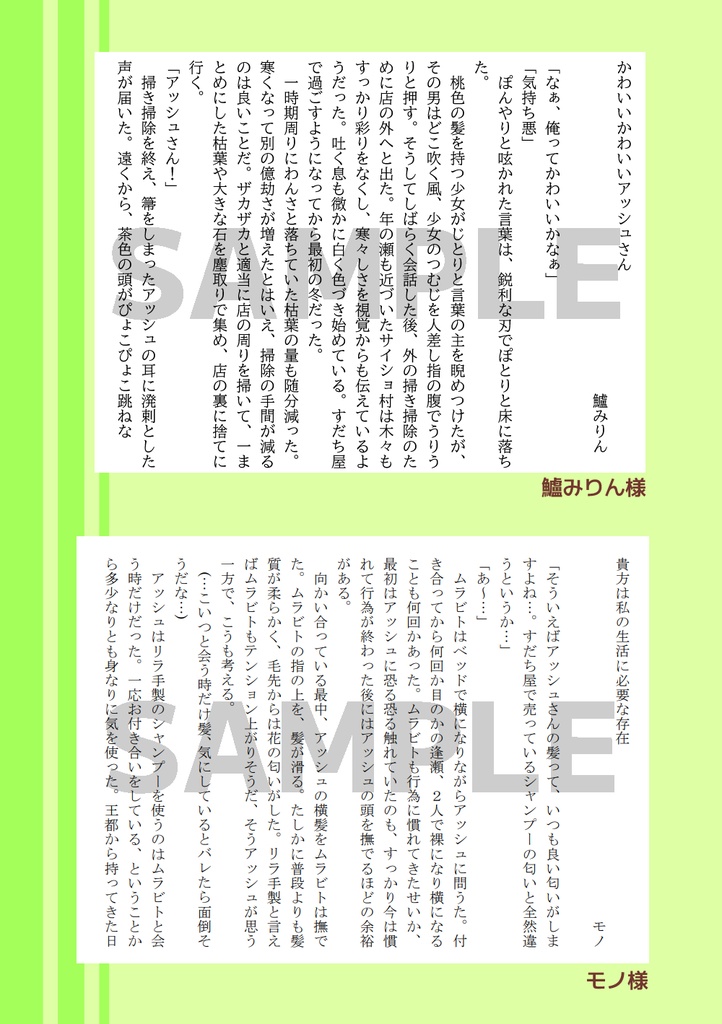 ムラアシュいっぱいアンソロジー(ノベルティ(紙コースター)付)