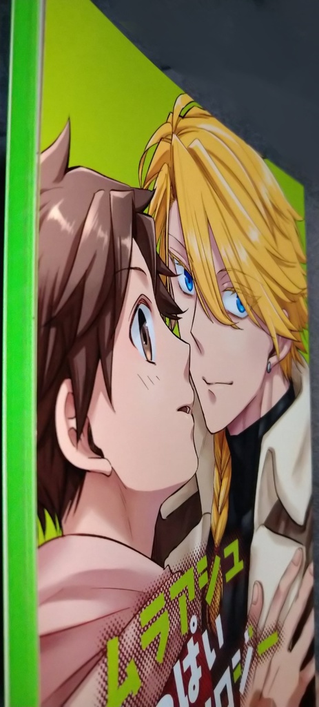 ムラアシュいっぱいアンソロジー(ノベルティ(紙コースター)付)