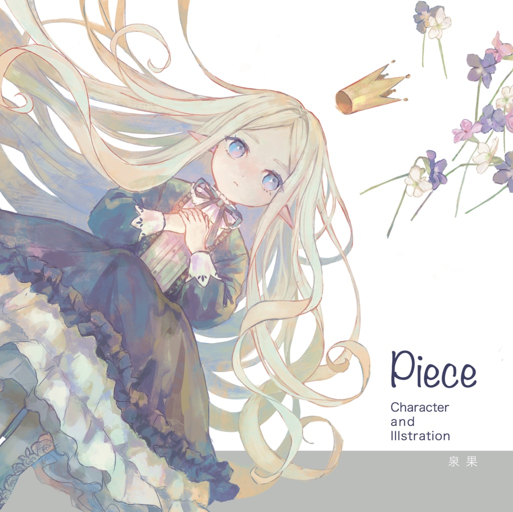創作イラスト集「piece」