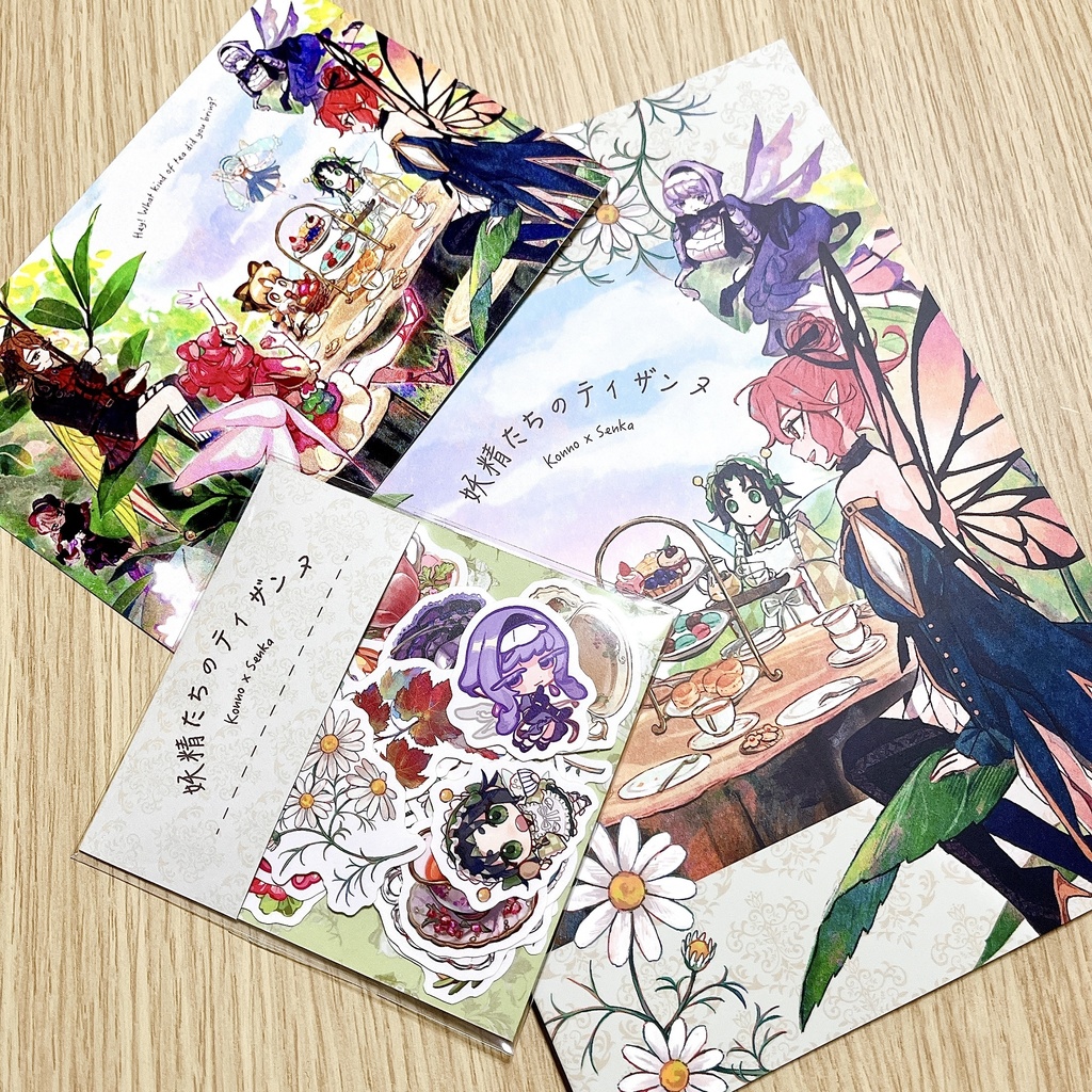 合作イラスト集 :創作「妖精たちのティザンヌ」