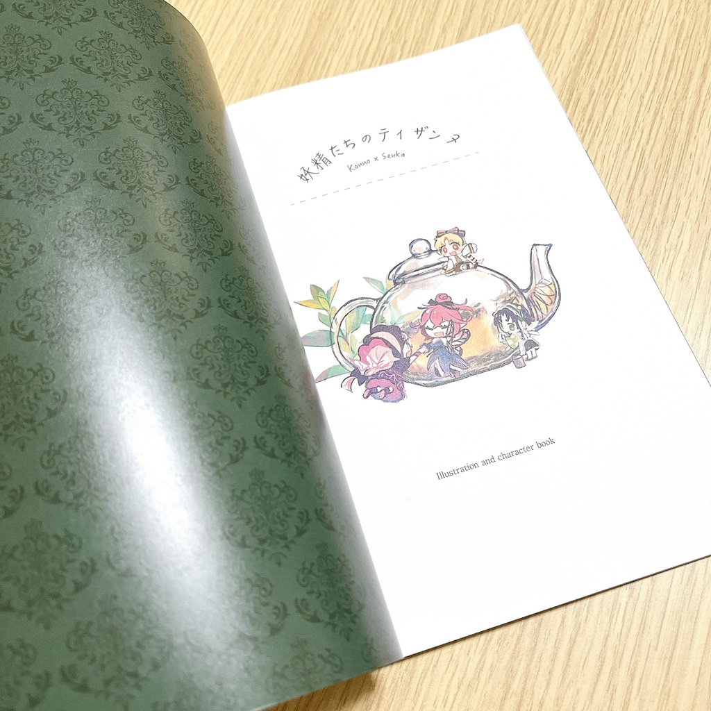 合作イラスト集 :創作「妖精たちのティザンヌ」