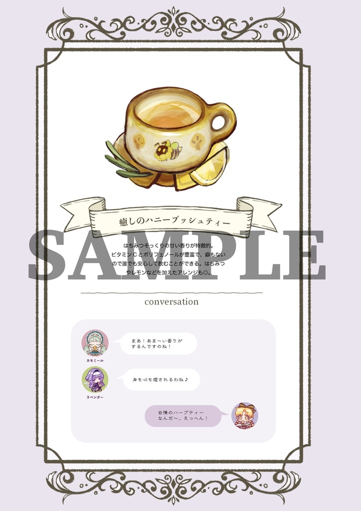 合作イラスト集 :創作「妖精たちのティザンヌ」