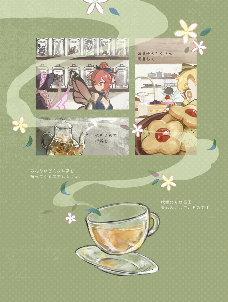 合作イラスト集 :創作「妖精たちのティザンヌ」