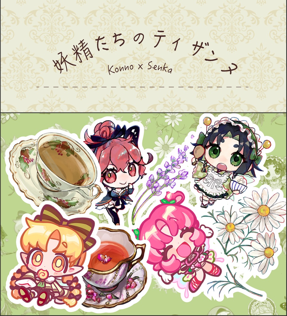 フレークシール：創作「妖精たちのティザンヌ」