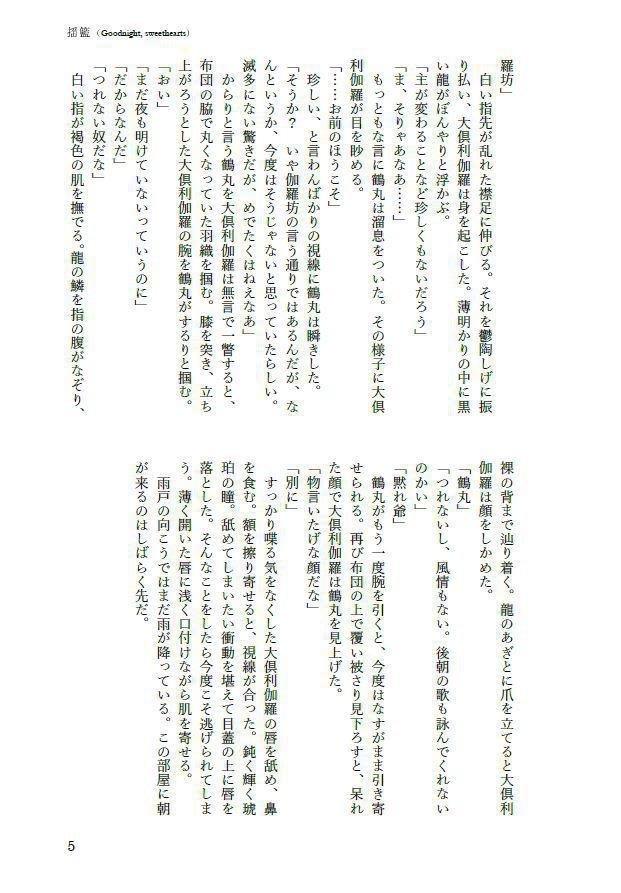揺籃(Good Night, Sweethearts)