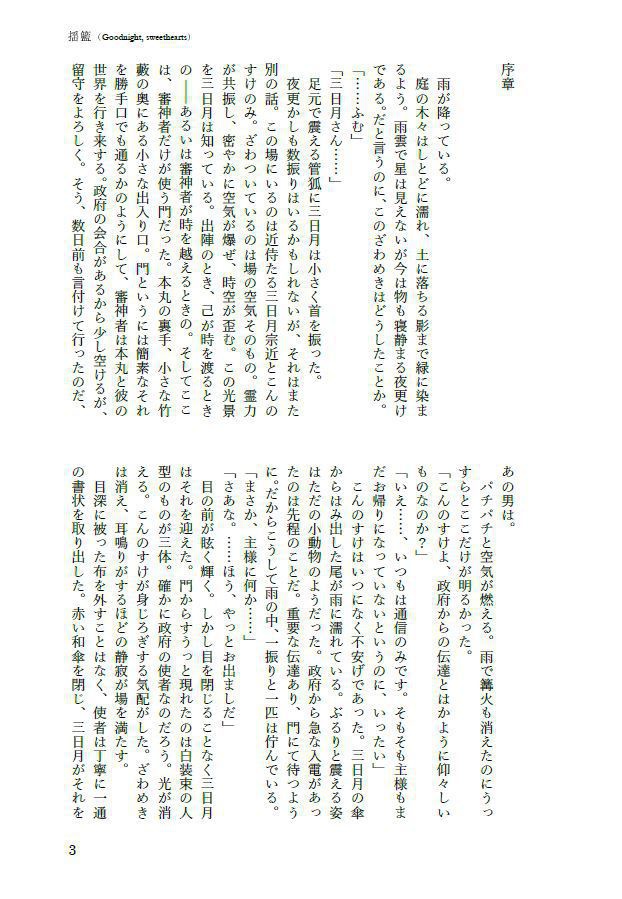 揺籃(Good Night, Sweethearts)