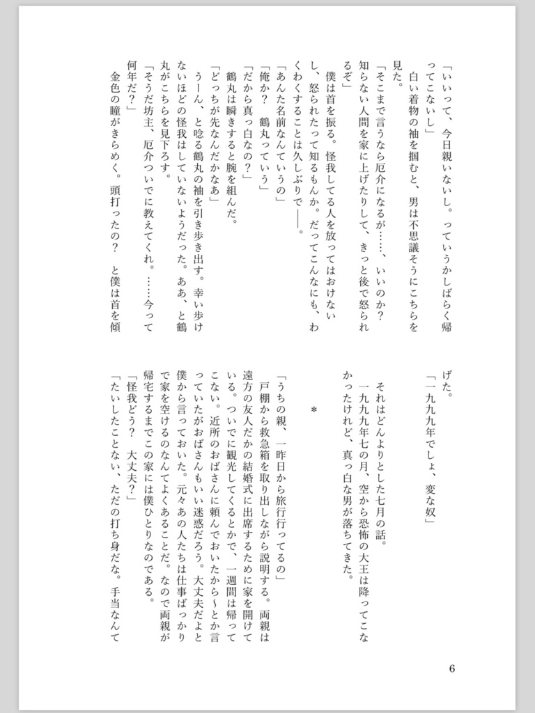 おどるかみ