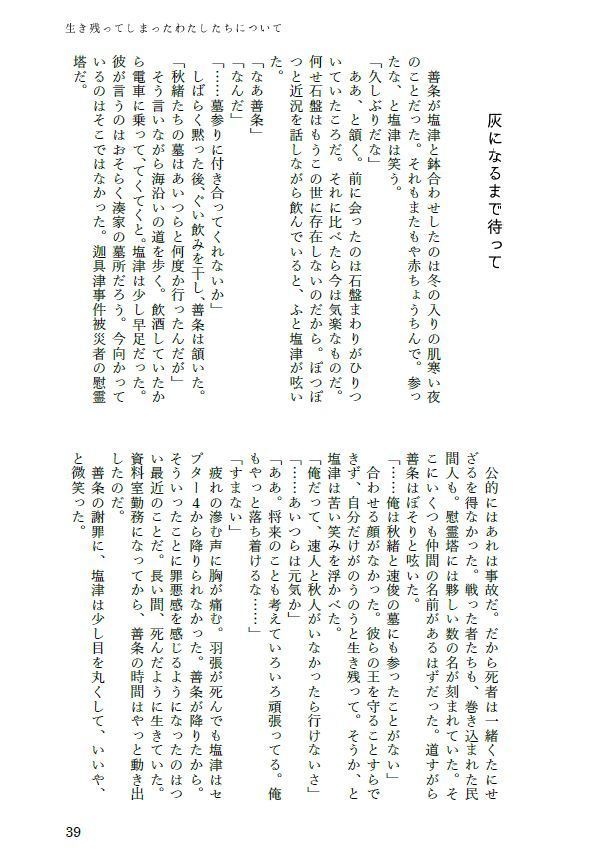 生き残ってしまったわたしたちについて