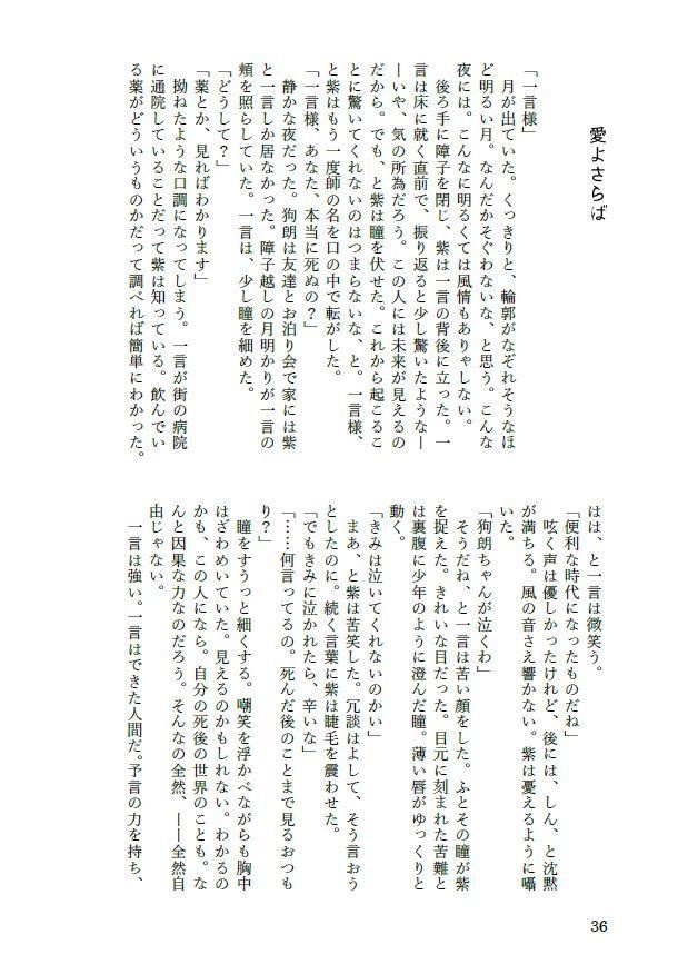 生き残ってしまったわたしたちについて