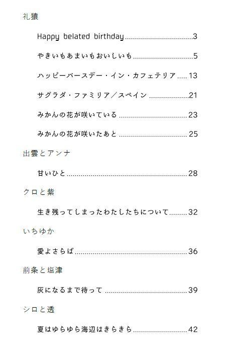 生き残ってしまったわたしたちについて