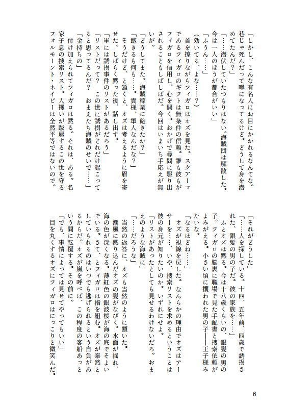 うろこの善行