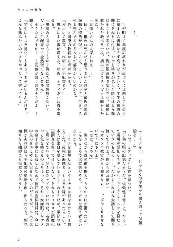 うろこの善行