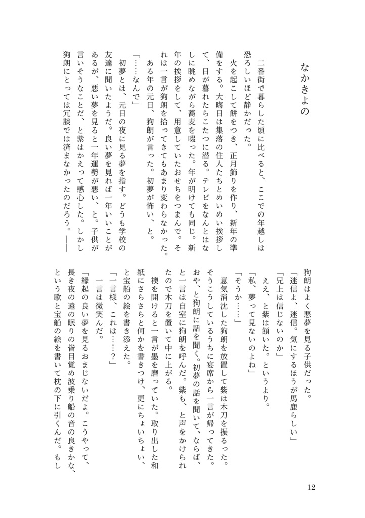 新しき年の初めの初春の