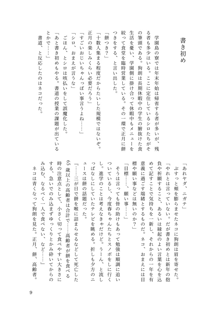 新しき年の初めの初春の