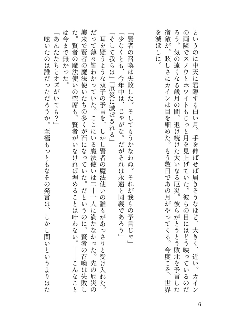 終わる世界に祝福を