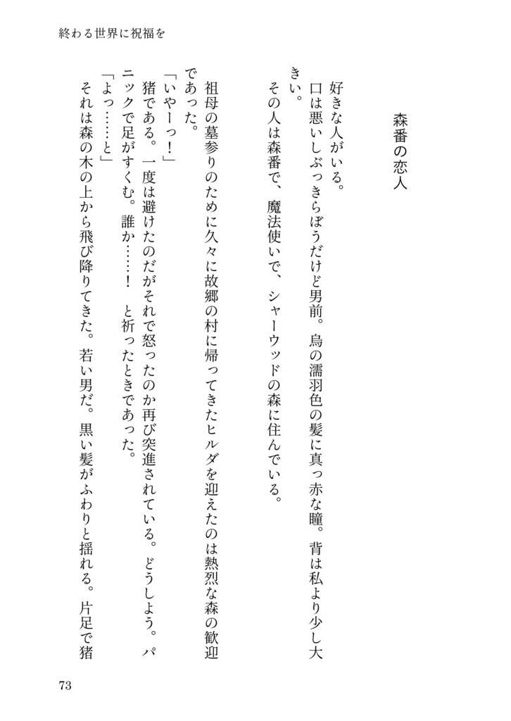 終わる世界に祝福を