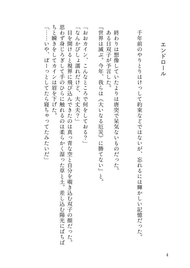 終わる世界に祝福を
