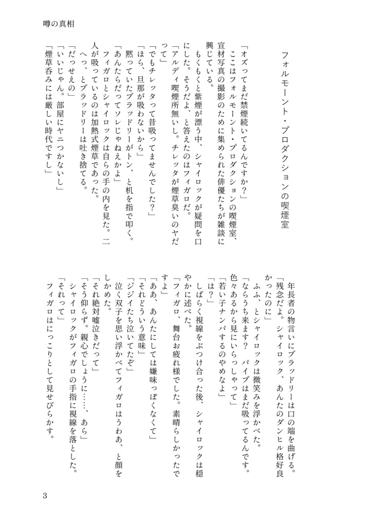 噂の真相
