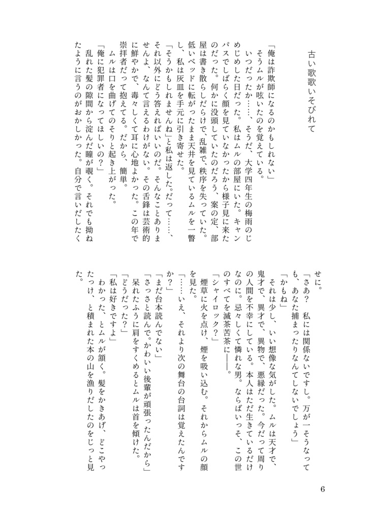 噂の真相