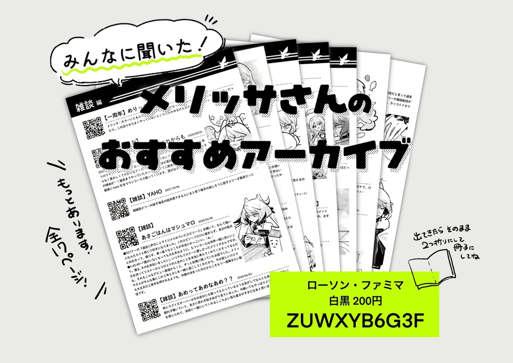 みんなに聞いた！メリッサさんのおすすめアーカイブ