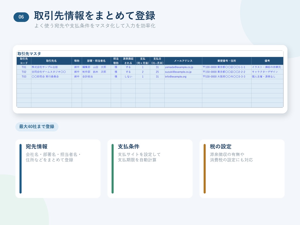 同人作家向け_請求管理台帳