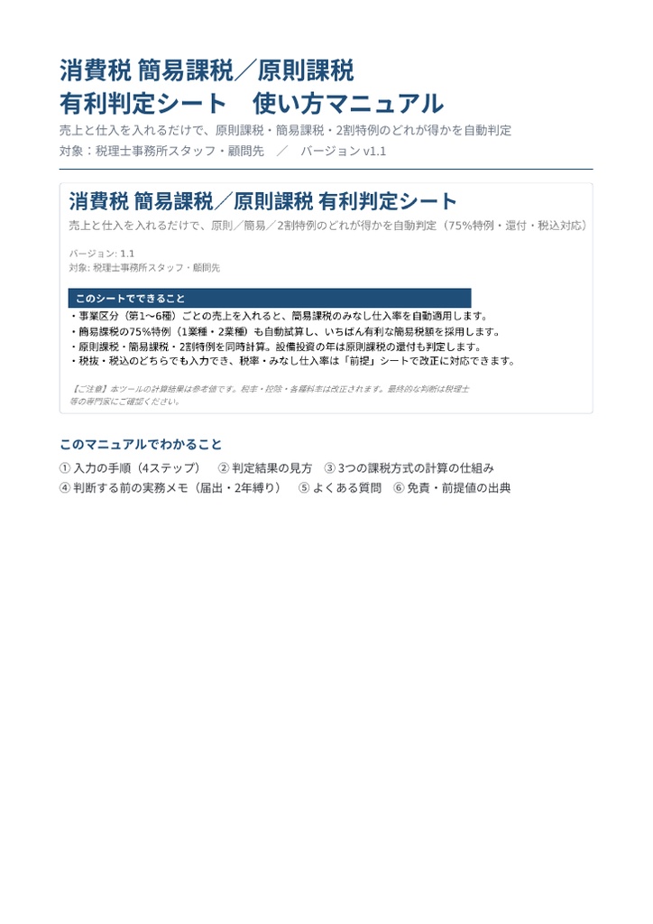 消費税 有利判定シート|原則課税・簡易課税・2割特例を金額で比較するExcel