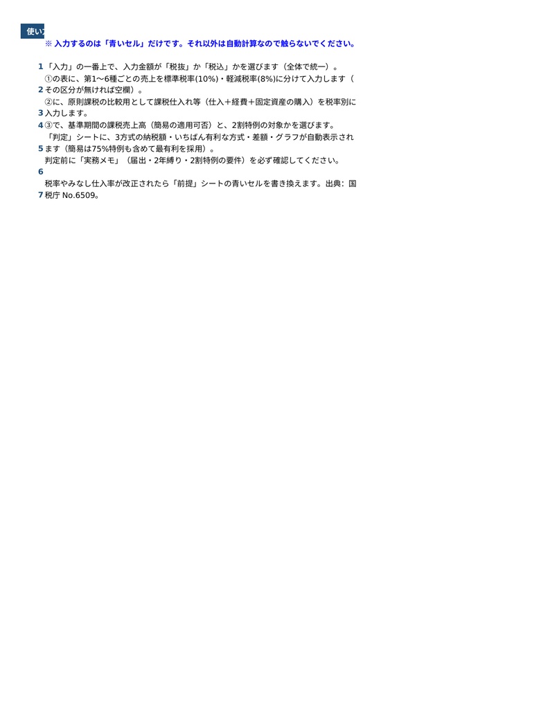 消費税 有利判定シート|原則課税・簡易課税・2割特例を金額で比較するExcel