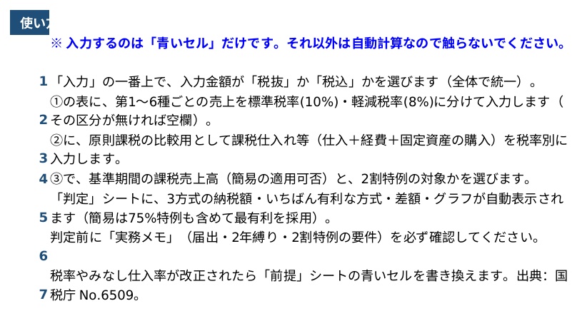 消費税 有利判定シート|原則課税・簡易課税・2割特例を金額で比較するExcel