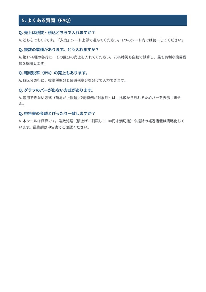 消費税 有利判定シート|原則課税・簡易課税・2割特例を金額で比較するExcel