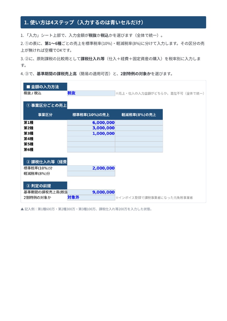 消費税 有利判定シート|原則課税・簡易課税・2割特例を金額で比較するExcel