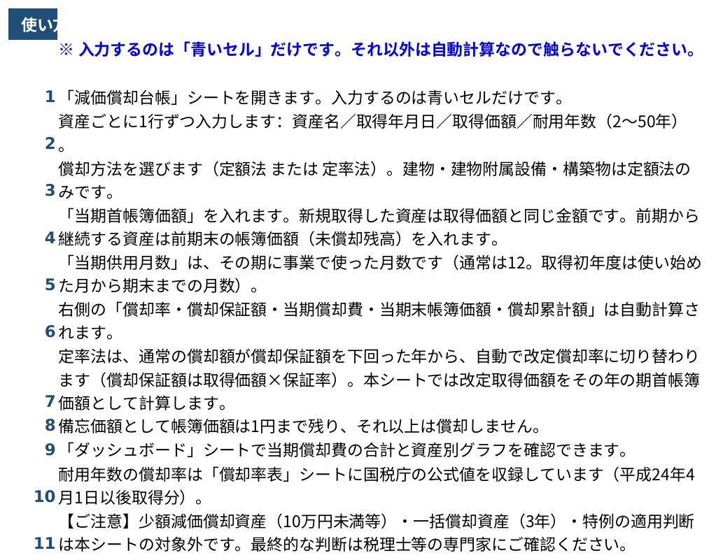 減価償却台帳(期間指定版)v2.1|会計期間を入れ替えるだけで過去の年度も再現できるExcel