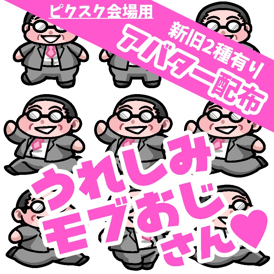 【pictSQUARE】モブおじさんアバター