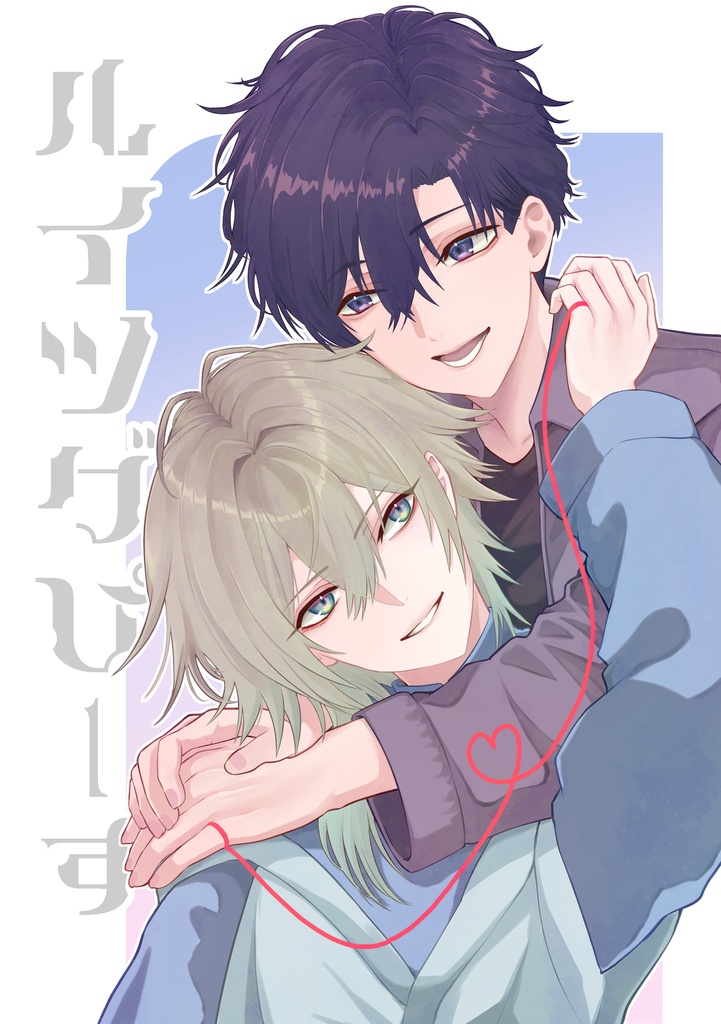 ルイツグぴーす
