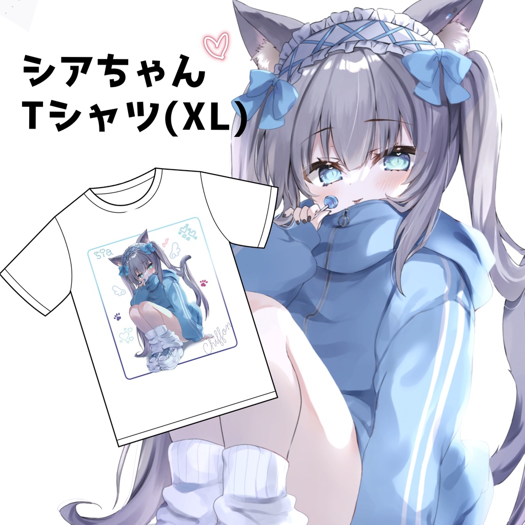 シアちゃんTシャツ