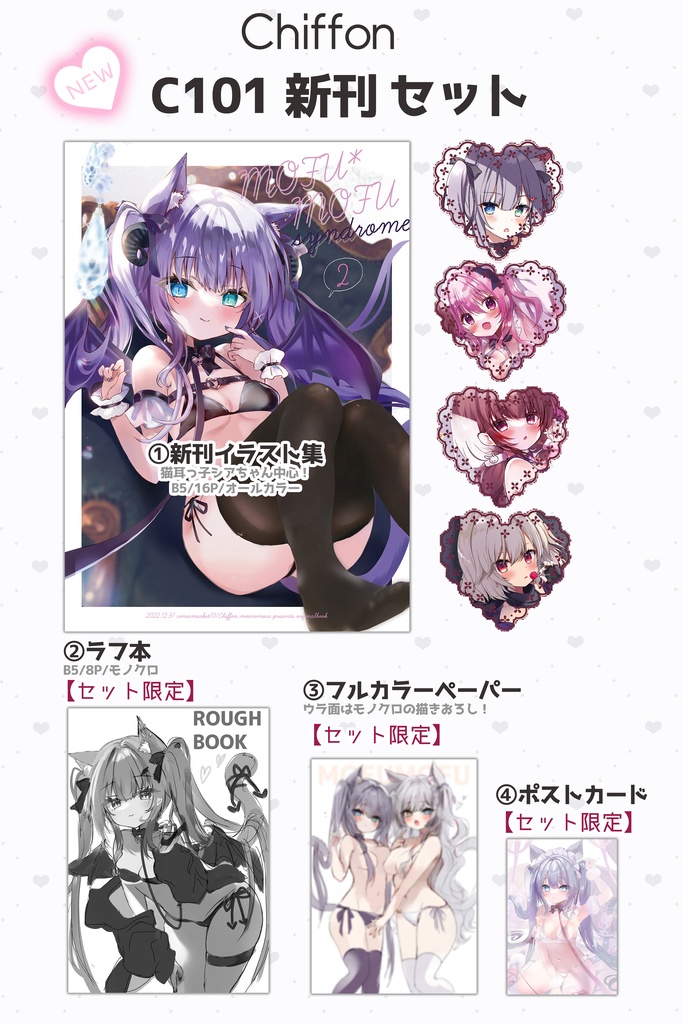 【残り僅か】C101新刊セット