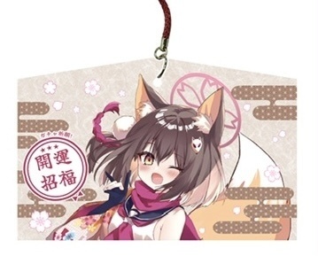 イズナ ガチャ祈願絵馬
