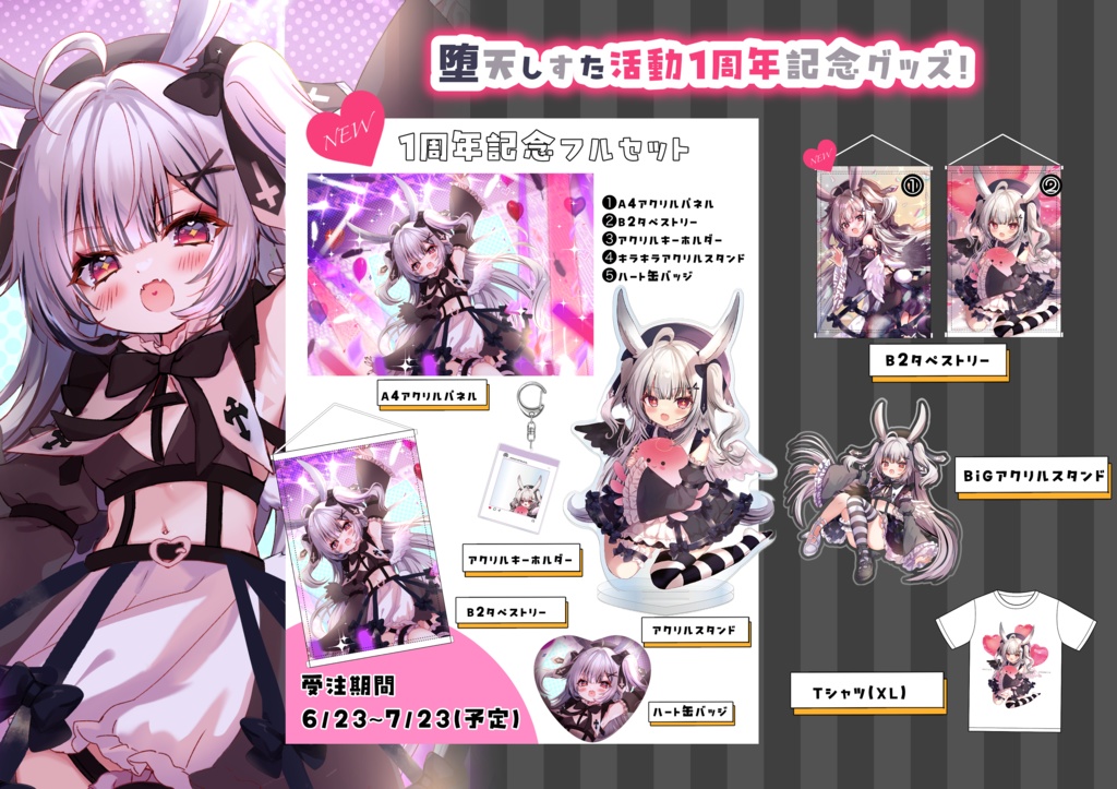 堕天しすた活動1周年記念グッズセット