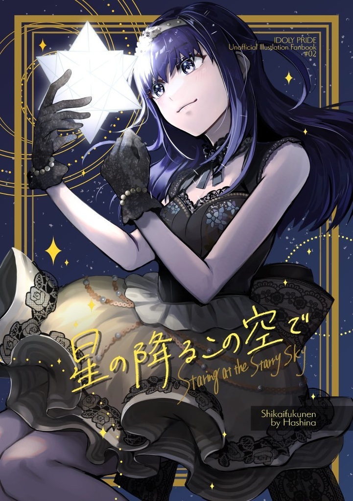 6/29 はちはじ2 新刊 アイプライラスト本