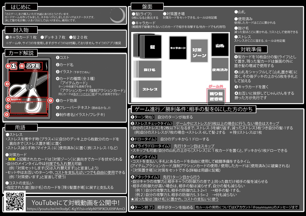 カミゲ〜 スタートデッキセット