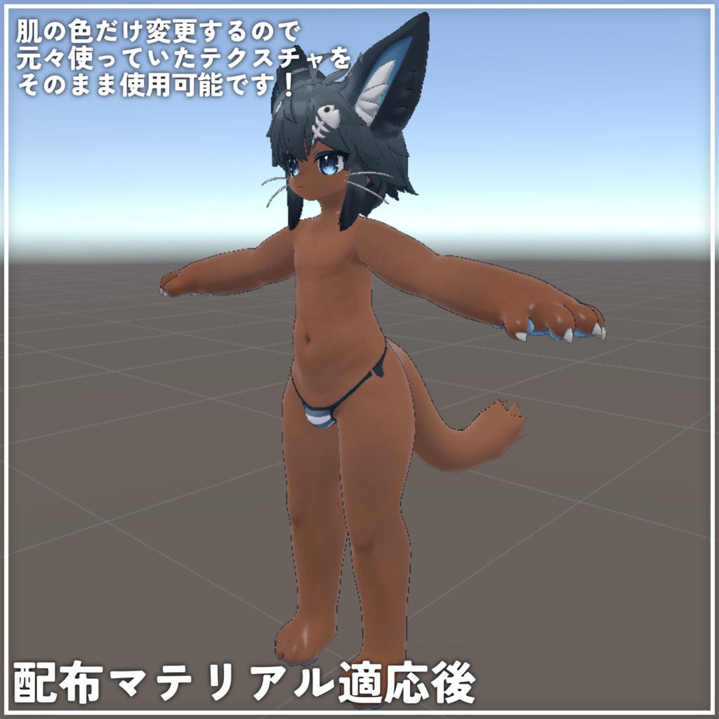 シャロくん褐色&腹筋ボディテクスチャ