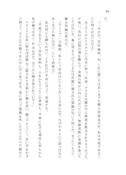 てんしのこうふく。