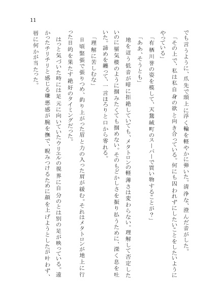 てんしのこうふく。