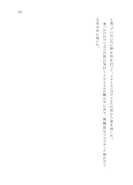 てんしのこうふく。