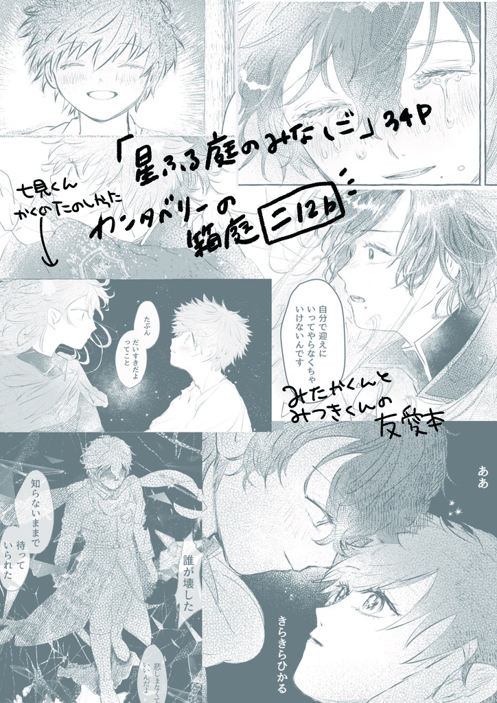 星ふる庭のみなしご