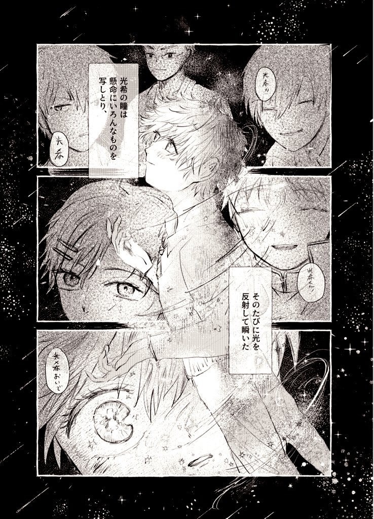 星ふる庭のみなしご