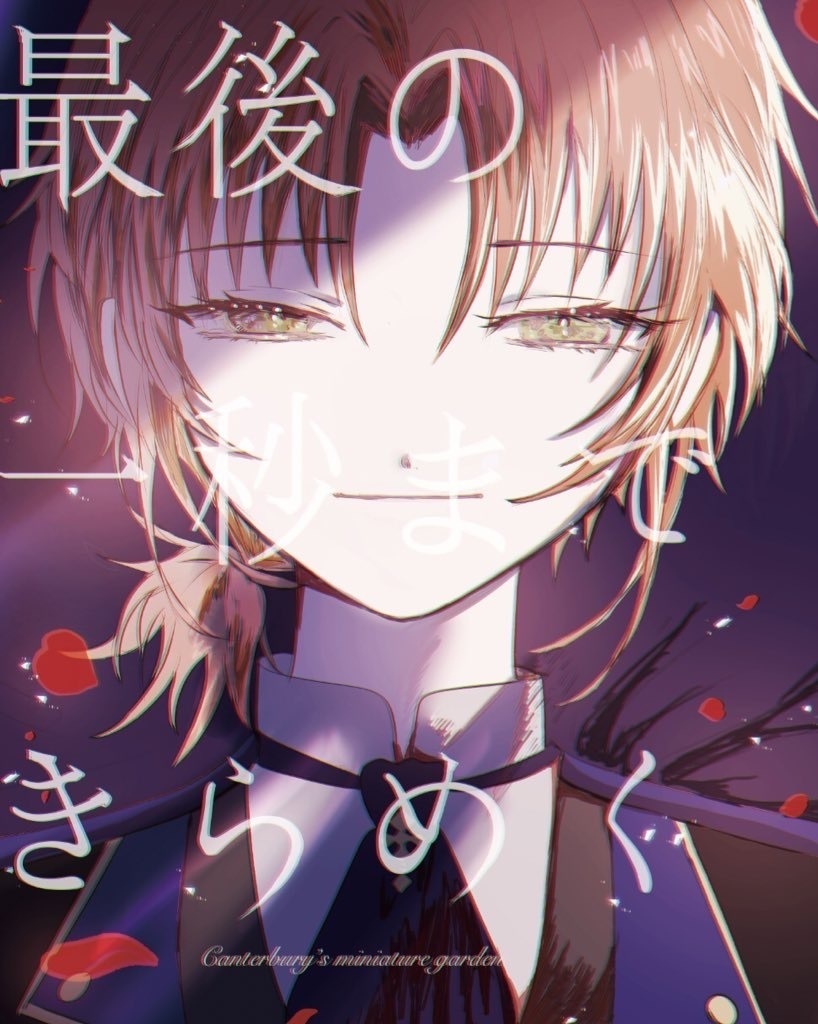 最後の一秒まできらめく