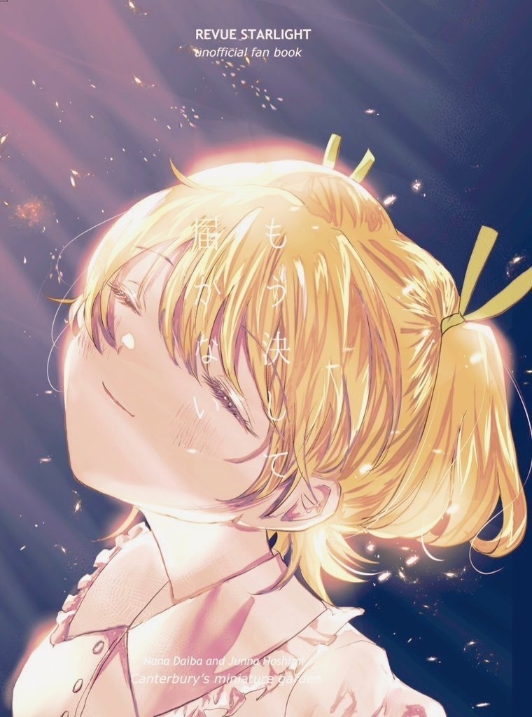 もう決して届かない