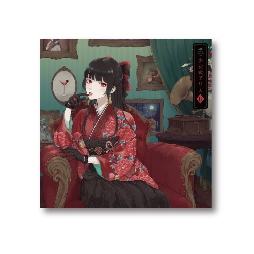 フルアルバム『少女式ヱリスII』