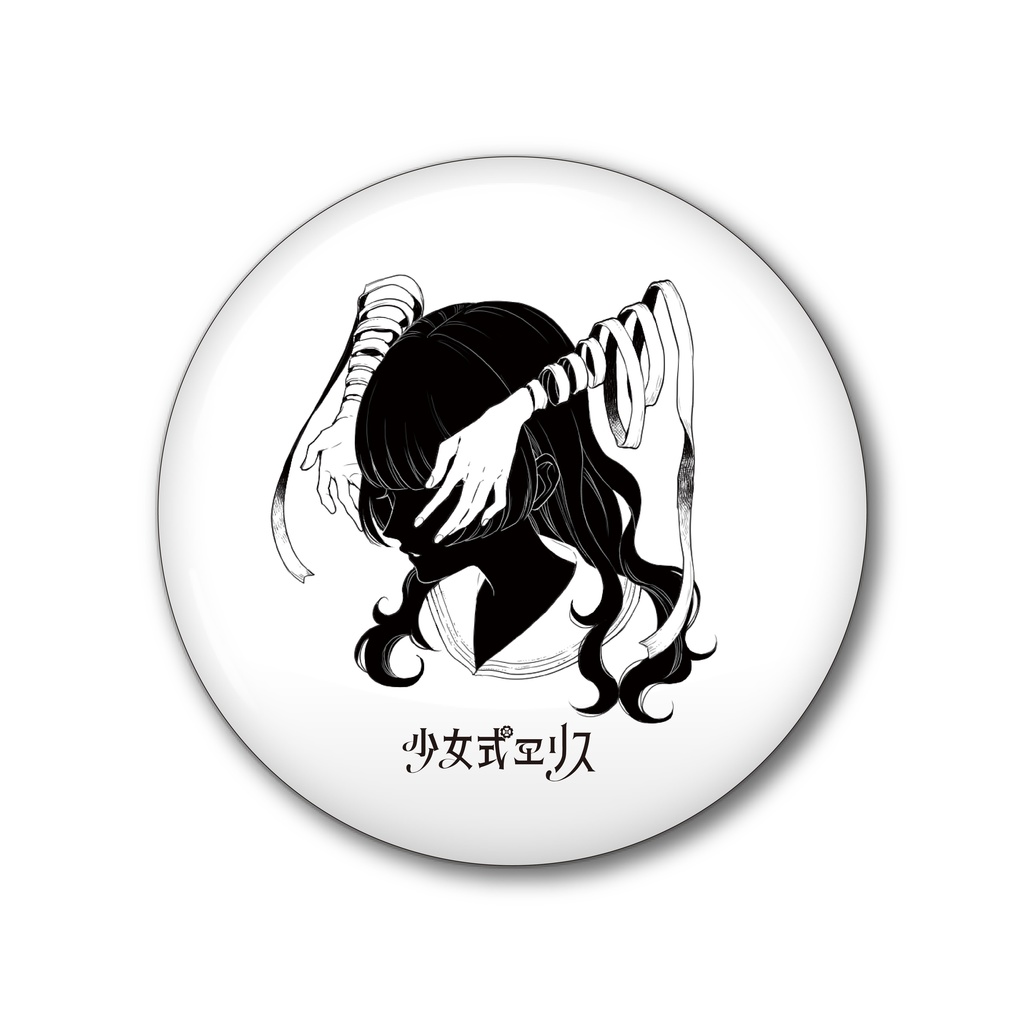 缶バッジ（邪のリボン）