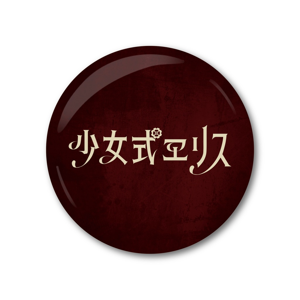 缶バッジ（ロゴ茶）